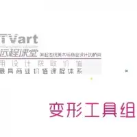 【C4D中文教程】tvart课堂cinema4d实例教程：变形工具组