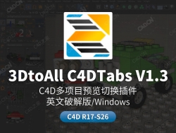 C4D多项目预览切换插件 3DtoAll C4DTabs V1.3 For Cinema 4D R17-R26 Win