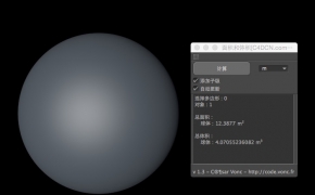C4D计算模型面积和体积插件汉化版（R13-R16）