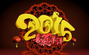 2015喜气洋洋艺术字体设计C4D模型