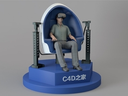 VR虚拟现实体验椅C4D模型 virtual reality