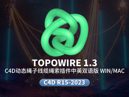 C4D动态绳子线缆绳索中英双语版插件Topowire 1.3