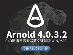 C4D阿诺德渲染器插件Solid Angle Cinema 4D To Arnold v4.0.3.2