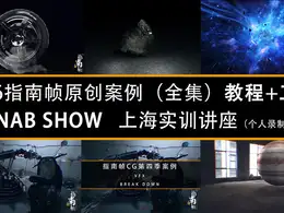 指南帧cinema 4d和after effects中文原创教程第5季