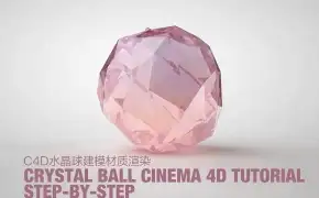 【C4D教程】GSG热门水晶球建模材质渲染CRYSTAL BALL CINEMA 4D TUTORIAL STEP-BY-STEP