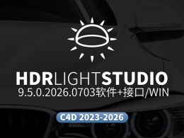 三维渲染室内摄影棚灯光HDR环境软件 Lightmap HDR Light Studio 9.5.0.2026.0703 Win破解版 + 桥接插件