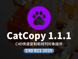 C4D快速复制和排列对象插件CatCopy 1.1.1