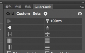 PS参考线扩展组件更新版GuideGuide 3.1.2