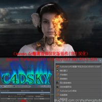 Cinema 4d烟雾流体汉化版插件（书生汉化）Jawset TurbulenceFD v1.0 Rev893