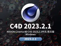 C4D 2023软件下载MAXON CINEMA 4D 2023.2.1 Win 中文/英文版