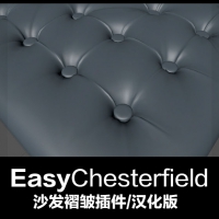 C4D R15汉化插件：沙发褶皱插件中英对照汉化版 Easy Chesterfield