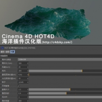 Cinema 4D海洋插件：HOT4D v0.3 Ocean汉化版及教程（支持R15）