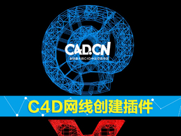 C4D科幻网格线创建插件