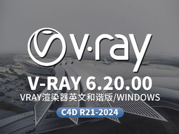 C4D Vray渲染器 VRay 6.20.00 for Cinema 4D R21-2024 Win