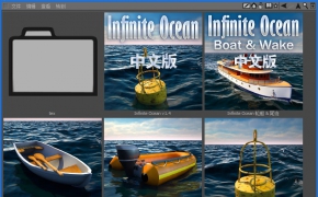 [海洋插件]Infinite Ocean v1.4 中文版