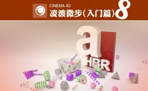 C4D国外视频包装案例教程(no.9)