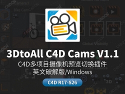 C4D多项目摄像机预览切换插件 3DtoAll C4D Cams V1.1 For Cinema 4D R17-R26 Win