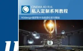 N3design俄罗斯半岛频道完整版教学花絮