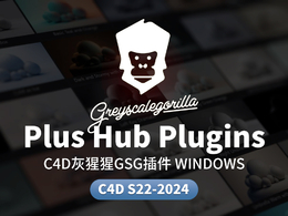C4D灰猩猩GSG插件合集GreyscaleGorilla Plus Hub Plugins