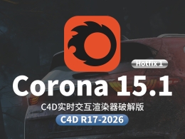 Corona Renderer 15 Hotfix 1 for Cinema 4D R17-2026 Win 实时交互写实渲染器插件下载