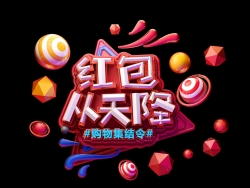 《红包从天降》C4D立体字