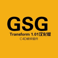 C4D R13破碎插件GSG Transform 1.01汉化版