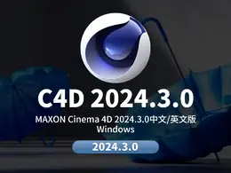 C4D 2024.3.0软件下载cinema 4d新版RS默认CPU无水印的注意：GPU无破解