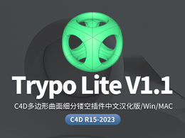 C4D多边形曲面细分镂空插件中文汉化版Alphapixel Trypo Lite 1.1