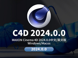 C4D 2024下载：MAXON Cinema 4D C4D 2024.0.0 + Redshift渲染器 V3.5.18 Win/Mac 中文版/英文版