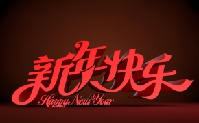 新年快乐3D艺术字设计C4D模型