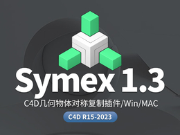 C4D几何物体对称复制插件 Symex 1.3 for Cinema 4D R15-2023