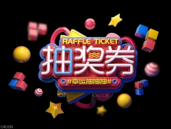 《抽奖券》电商海报创意文字C4D工程
