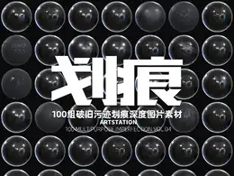 100组破旧污迹划痕深度图片素材 Artstation – 100 MultiPurpose Imperfection VOL.04