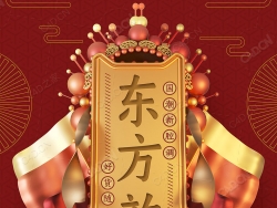中国风东方韵电商宣传画装饰图