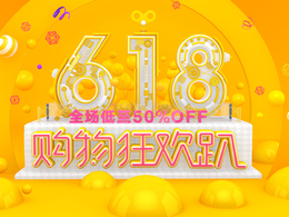 618电商作品