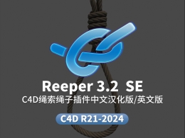 Cinema 4D专业绳索生成插件Reeper 3.2强力汉化版免费下载支持R21-R2024全版本一键生成绳索