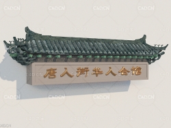 中式仿古门头屋檐C4D模型
