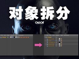 C4D按材质拆分模型插件 Selection to Object Split