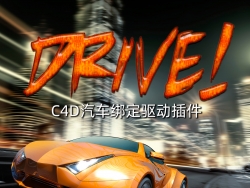 C4D汽车驱动绑定插件Drive! V2.06.0