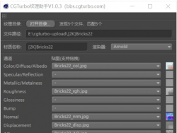 C4D一键帖图 - CGTurbo纹理助手1.0.3版本