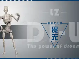 LZ诞生纪