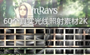 60个真实光线照射2K视频素材 MotionVFX mRays
