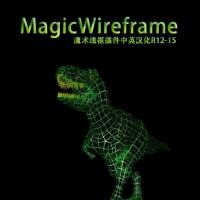 MagicWireframe魔术线框插件中英汉化R12-15版附带教程