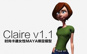 时尚卡通女性MAYA绑定模型 Claire v1.1