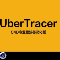 C4D专业跟踪器汉化版：UberTracer