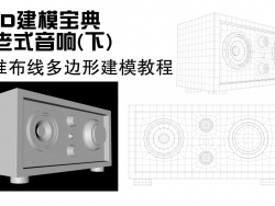 b站用户搜索ae2020教程，老式音响