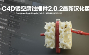 [MAC专版] 镂空腐蚀插件2.0.2汉化专业版Code Vonc Proc3durale v2.0.2 R17