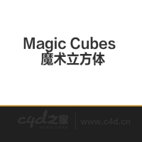 C4D插件：魔术立方体 Magic Cubes