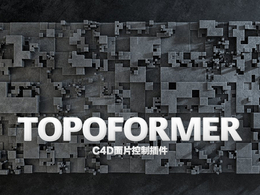 C4D面片控制插件 Topoformer V1.1 For Cinema 4D R15 – R20 + 使用教程