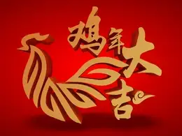 鸡年大吉创意C4D工程
